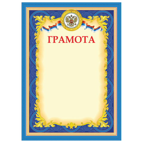 Грамота А4, плотная мелованная бумага 200 г/м2, для лазерных принтеров, синяя,STAFF, 128888