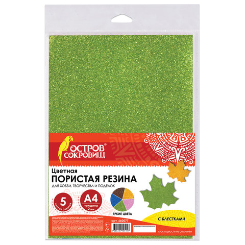 Цветная пористая резина (фоамиран) А4, толщина 2 мм, ОСТРОВ СОКРОВИЩ, 5 листов, 5 цветов, яркий блес