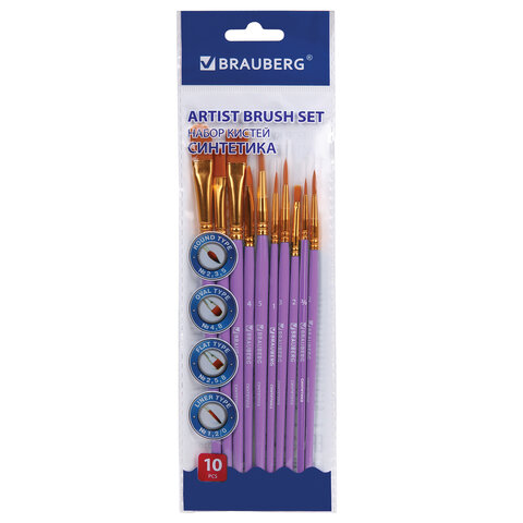 Кисти синтетика BRAUBERG, НАБОР 10 шт., фиолетовые (Круглые 2, 3, 4, 5, 8; Плоские 2, 5, 8; Лайнеры