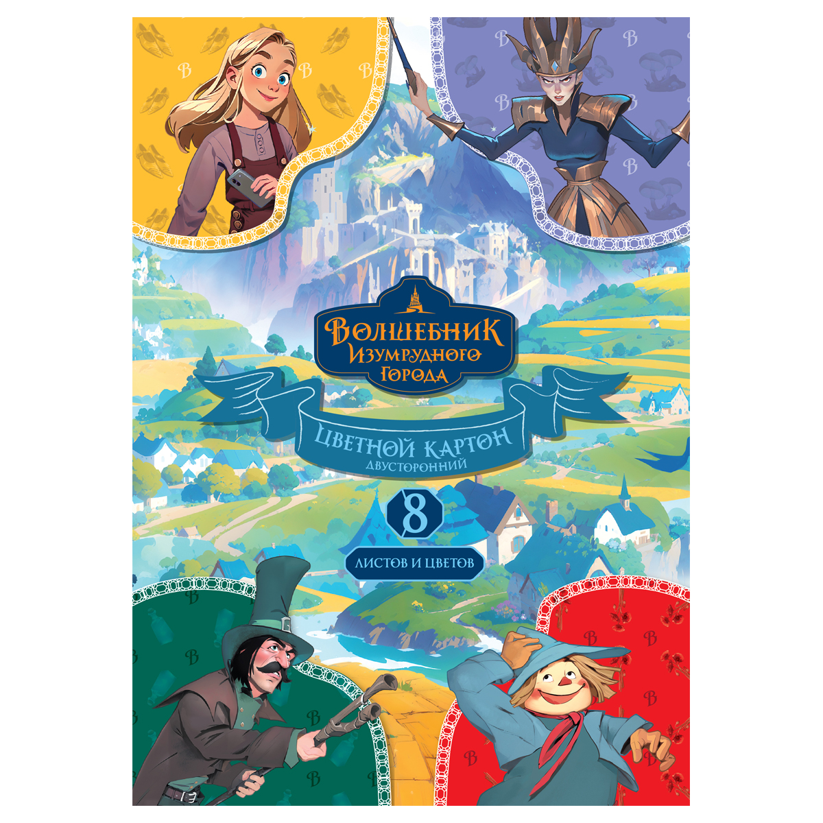Картон цветной двустор., A4, Мульти-Пульти, 8л., 8цв., немелованный, в папке, "Волшебник изумрудного