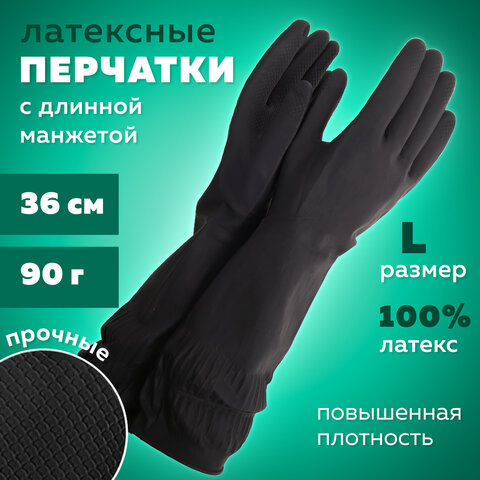 Перчатки МНОГОРАЗОВЫЕ латексные ДЛИННАЯ МАНЖЕТА 25 см ЧЕРНЫЕ, размер L (большой), вес 90 г, КП, 1395