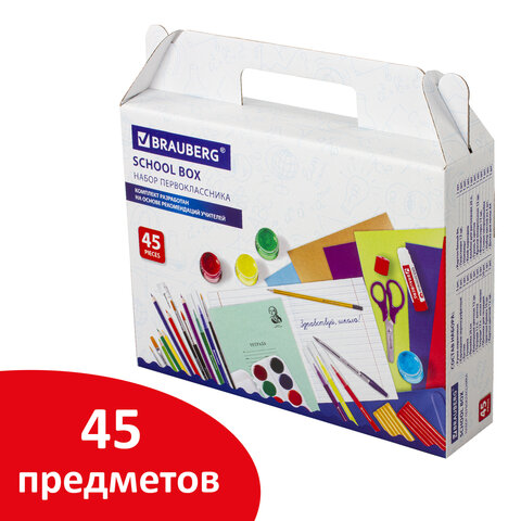 Набор школьных принадлежностей в подарочной коробке BRAUBERG "ПЕРВОКЛАССНИК", 45 предметов, 880122
