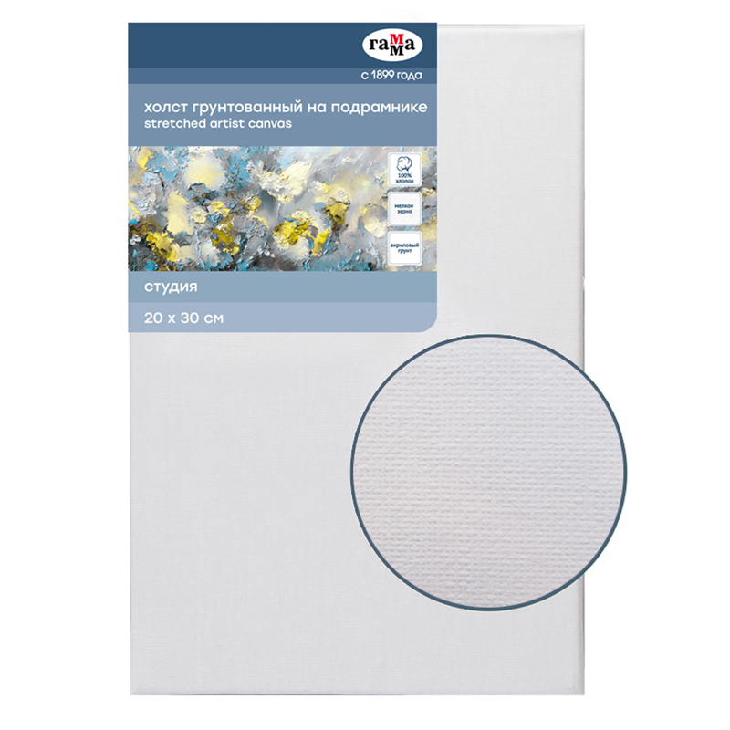 Холст на подрамнике Гамма "Студия", 20*30см, 100% хлопок, 280г/м2, мелкое зерно, 280981