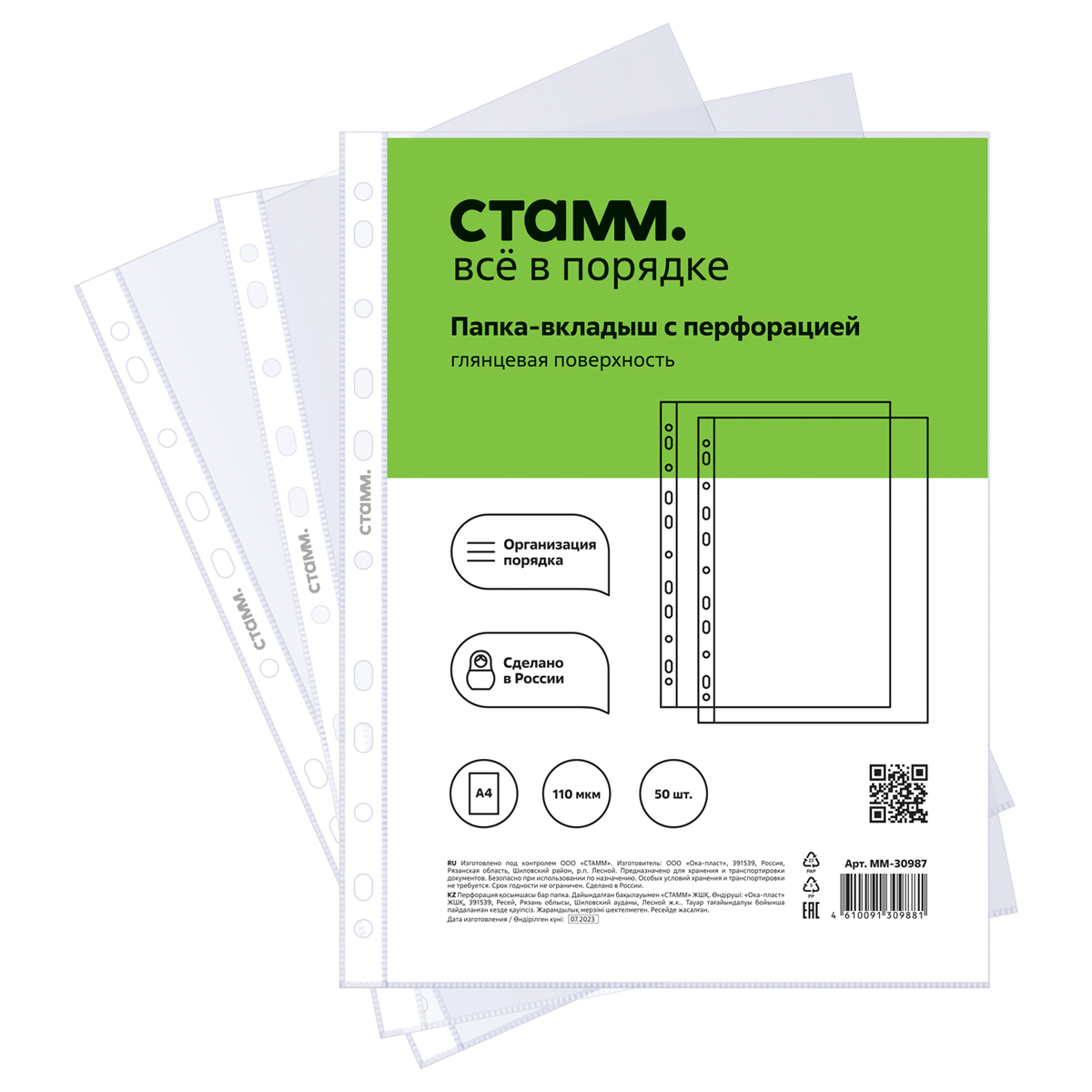 Папка-вкладыш с перфорацией (файл) СТАММ А4, 110мкм, глянцевая(набор 50шт)