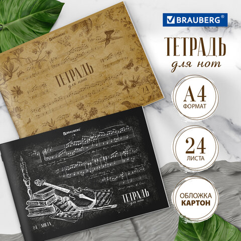 Тетрадь для нот А4 24л, обложка мелованный картон, горизонтальная, на скобе, BRAUBERG, Классика, 404