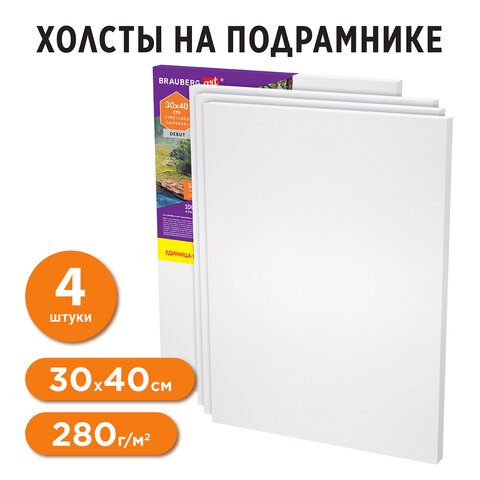 Холсты на подрамнике в коробе НАБОР 4 шт. (30х40 см), 280 г/м2, грунт, 100% хлопок, BRAUBERG ART DEB