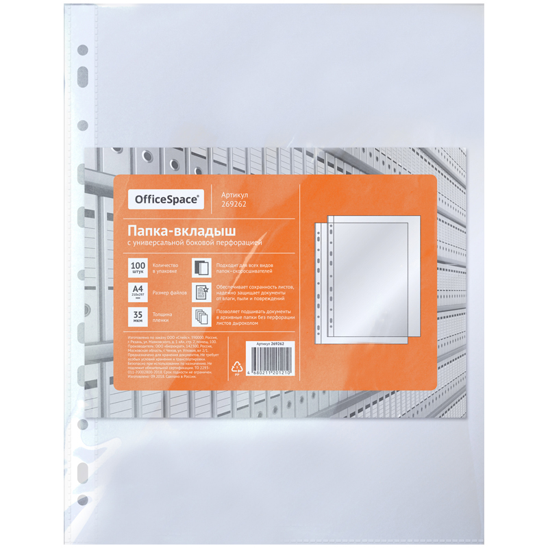 Папки-файлы перфорированные А4 OfficeSpace, 35мкм, глянцевая, набор 100шт