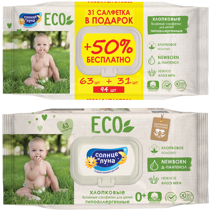 Салфетки влажные Солнце и луна "Eco", ПРОМО big-pack с крышкой, 63шт., детские 0+, хлопковые с элоэ