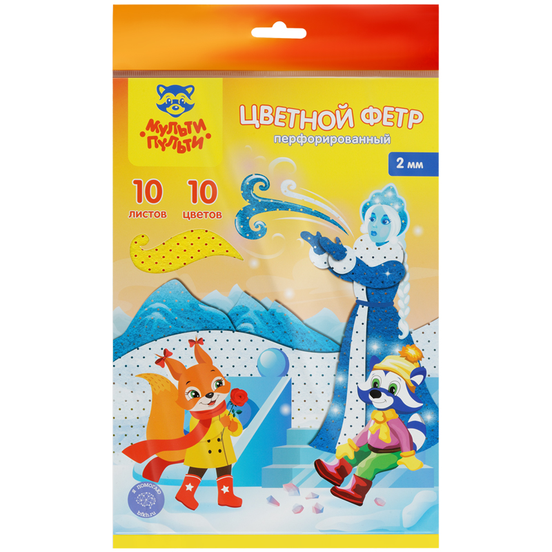 Фетр Мульти-Пульти, А4, 10л., 10цв., 2мм, перфорированный, "Енот в волшебном мире"