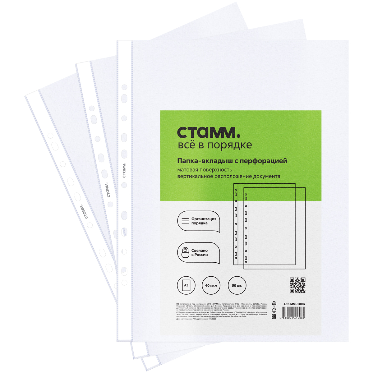 Папка-вкладыш с перфорацией (файл) СТАММ А3, 40мкм, матовая, вертикальная(набор 50 шт)