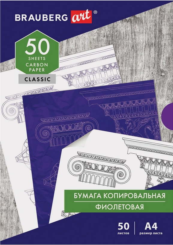 Бумага копировальная (копирка), А4, 50л., фиолетовый, BRAUBERG, 112403