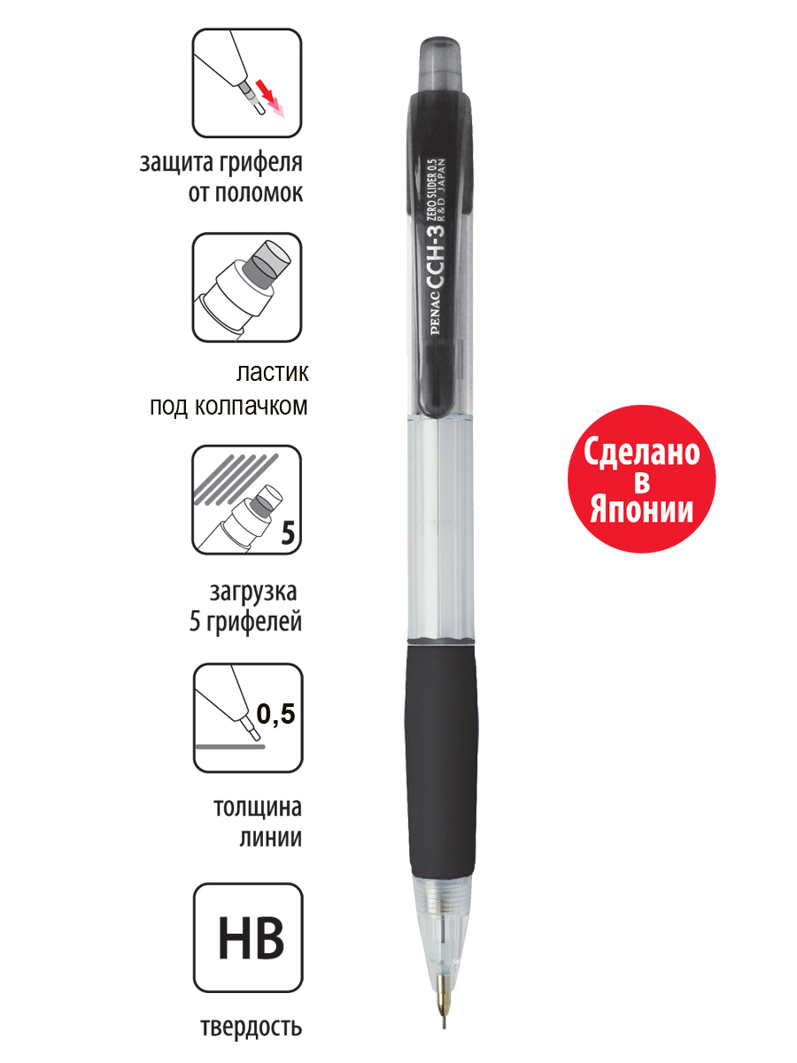 Карандаш механический Penac CCH-3 0,5мм HB черный