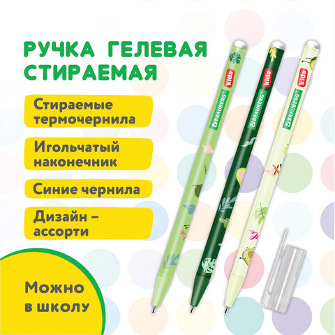 Ручки стираемые гелевые BRAUBERG KIDS "AVOCADO", СИНИЕ, КОМПЛЕКТ 12 ШТУК, игольчатый наконечник 0,5 