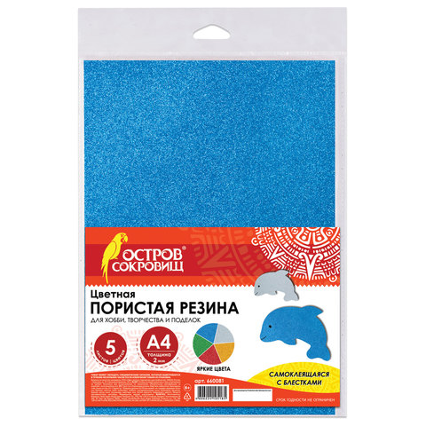 Цветная пористая резина (фоамиран) А4, толщина 2 мм, ОСТРОВ СОКРОВИЩ, 5 листов, 5 цветов, самоклеяща