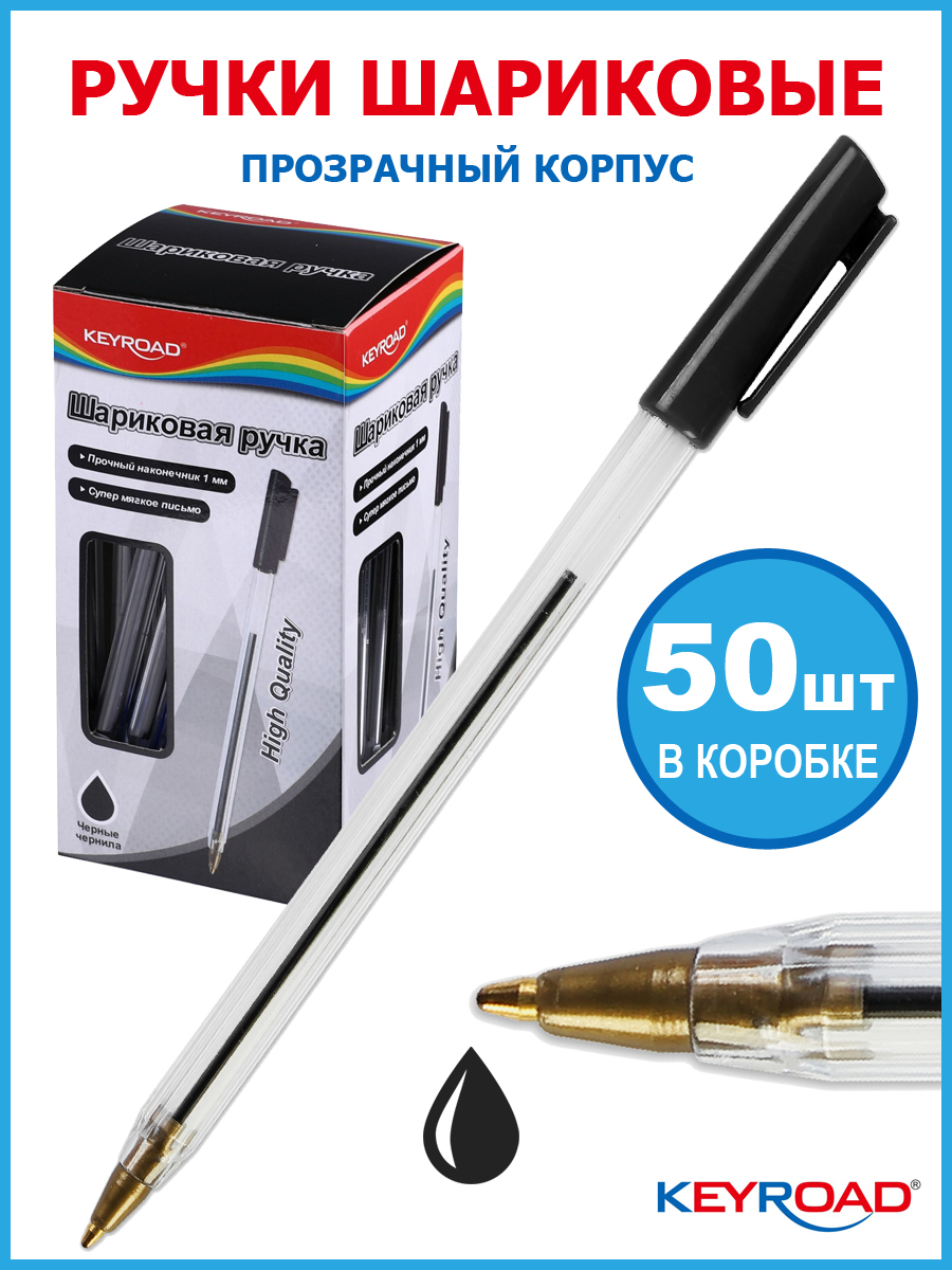 Ручка шариковая KEYROAD 1,0мм, черная