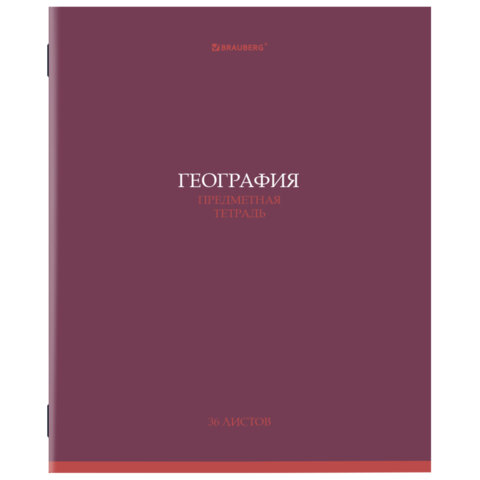 Тетрадь предметная "КОЛОР" 36 л., обложка мелованная бумага, ГЕОГРАФИЯ, клетка, BRAUBERG, 405073