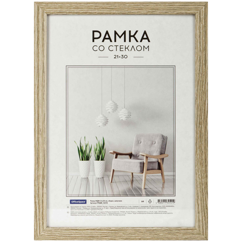 Рамка МДФ 21*30см, OfficeSpace "Expo", капучино