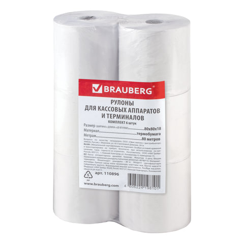 Чековая лента ТЕРМОБУМАГА 80 мм (диаметр 80 мм, длина 80 м, втулка 18 мм) BRAUBERG, 1/6