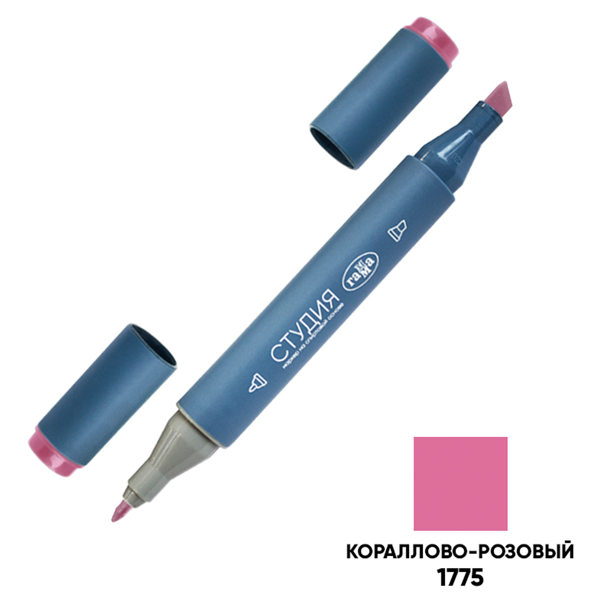Маркер двусторонний для скетчинга Гамма "Студия", кораллово-розовый, корпус трехгранный, пулевид./кл