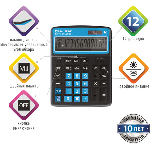 Калькулятор настольный BRAUBERG EXTRA COLOR-12-BKBU (206x155 мм), 12 разрядов, двойное питание, ЧЕРН