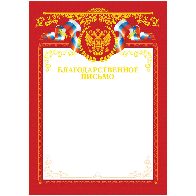 Благодарственное письмо A4, ArtSpace, мелованный картон, тиснение фольгой