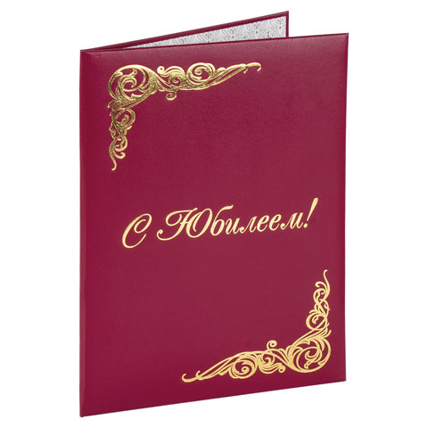 Папка адресная бумвинил "С ЮБИЛЕЕМ!", формат А4, бордовая, индивидуальная упаковка, STAFF "Basic", 1