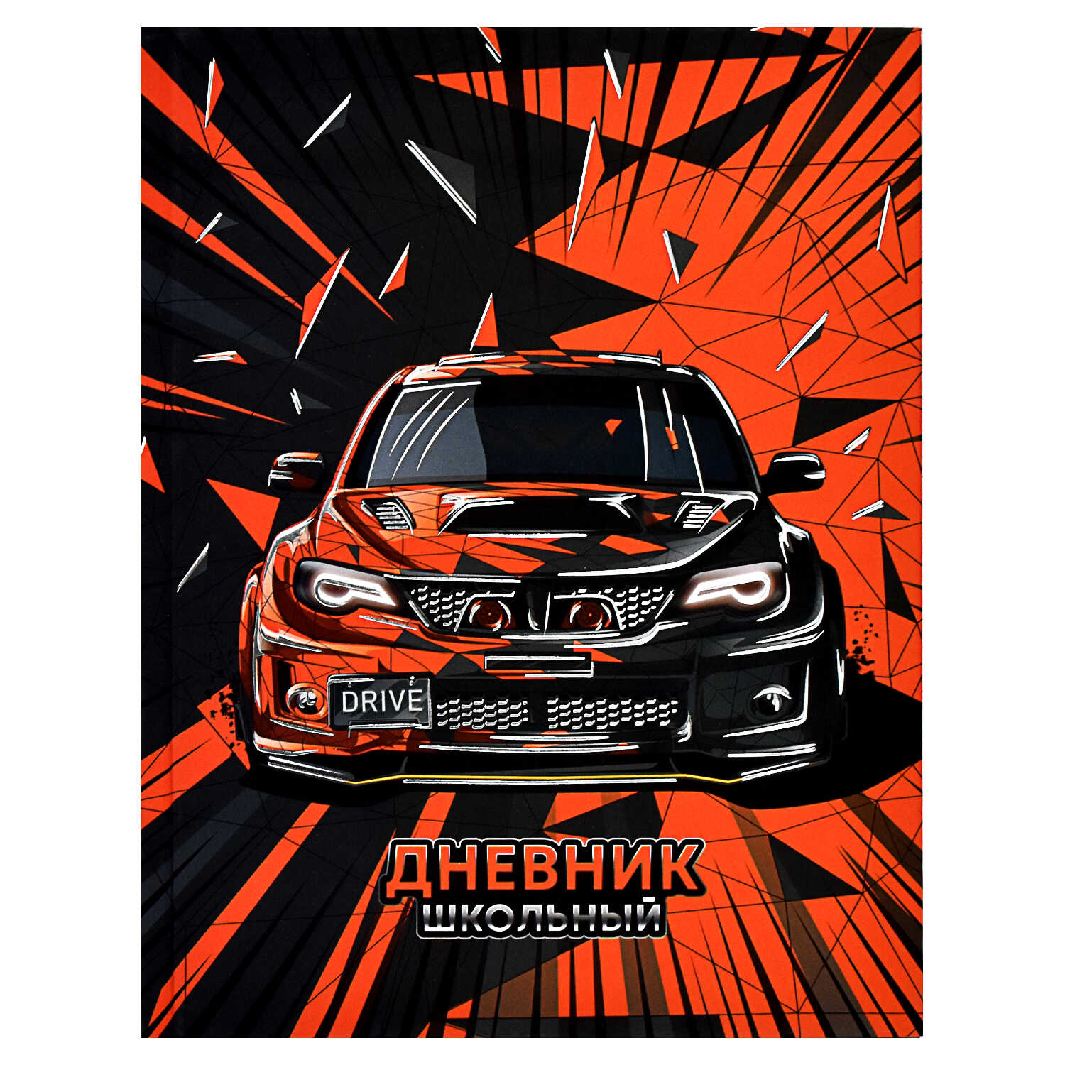 Дневник школьный арт. 60236 РАЛЛИ