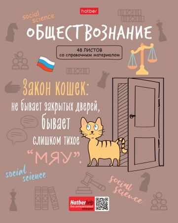 Тетрадь предметная 48л А5ф -Фразы- ОБЩЕСТВОЗНАНИЕ