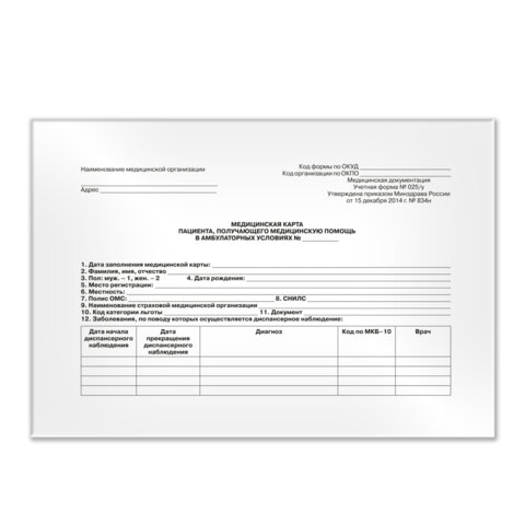 Медицинская карта для взрослого форма №025/у, 144л, твердая, А5 (205х150мм), STAFF, 130295