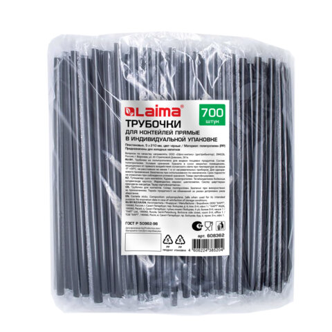 Трубочки для коктейлей прямые в индивидуальной упаковке, 5 х 210 мм, черные КОМПЛЕКТ 700 штук, LAIMA