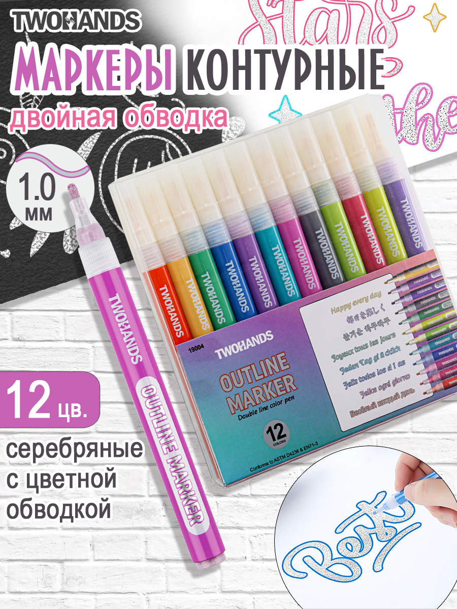 Набор маркеров художественных с двойной обводкой TWOHANDS 1мм 12 цв