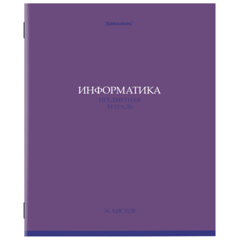 Тетрадь предметная "КОЛОР" 36 л., обложка мелованная бумага, ИНФОРМАТИКА, клетка, BRAUBERG, 405075