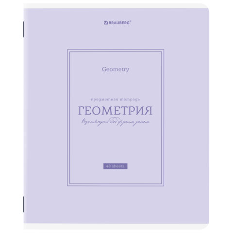 Тетрадь предметная CLASSIC 48 л., рельефный картон, матовая ламинация, ГЕОМЕТРИЯ, клетка, подсказ, B