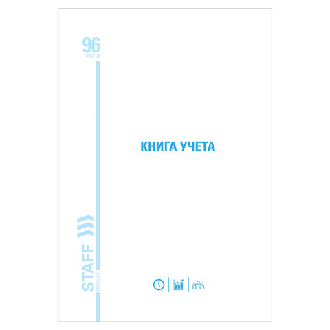 Книга учета 96 л., клетка, твердая, картон, глянцевая, типографский блок, А4 (200х290 мм), STAFF, 13