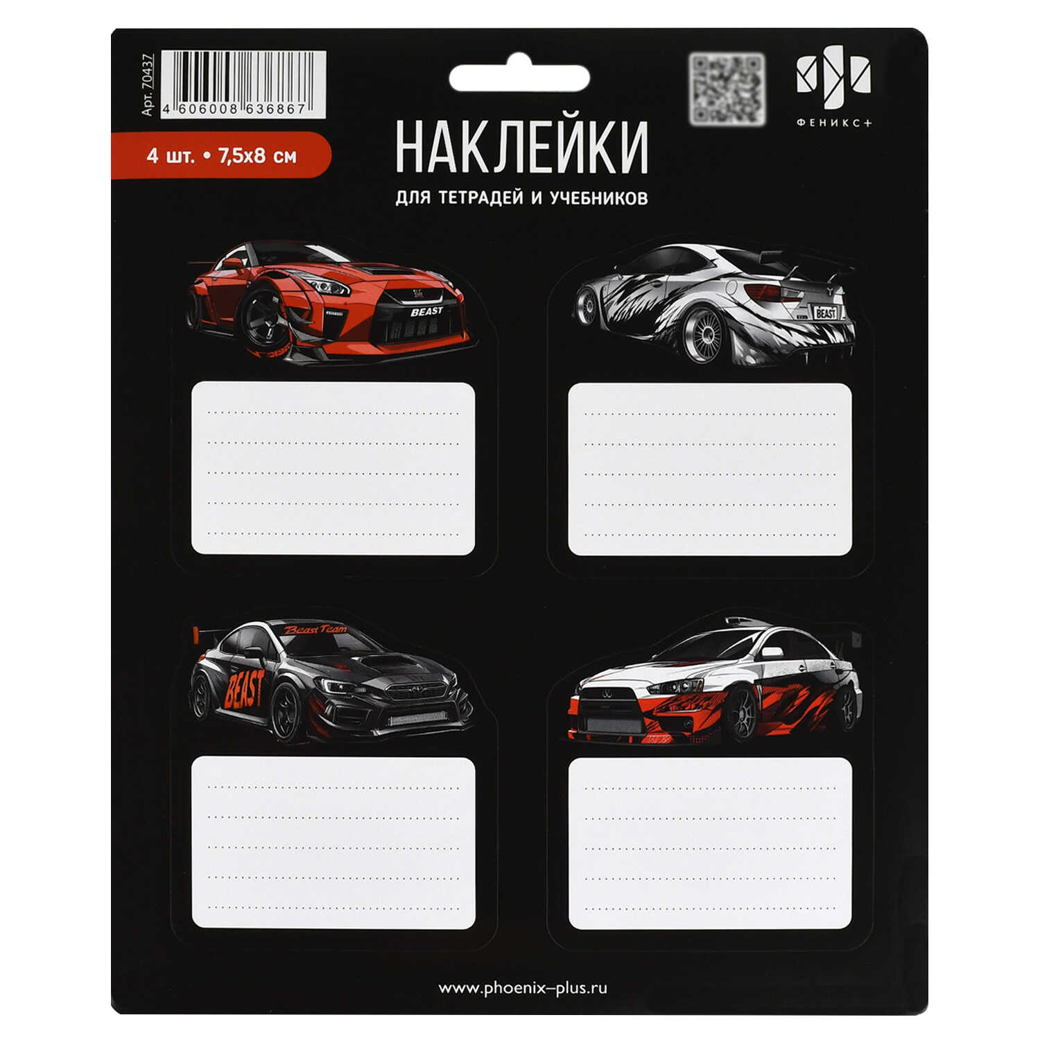 Наклейки бумажные для тетрадей и учебников Феникс+ "Городские гонки"