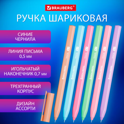 Ручка шариковая BRAUBERG TRIOS, СИНЯЯ, трехгранная, ассорти, игольчатый узел 0,7 мм, линия письма 0,