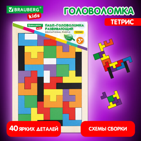 Головоломка развивающая деревянная "Тетрис", цветной, 18х27 см., BRAUBERG KIDS, 665262