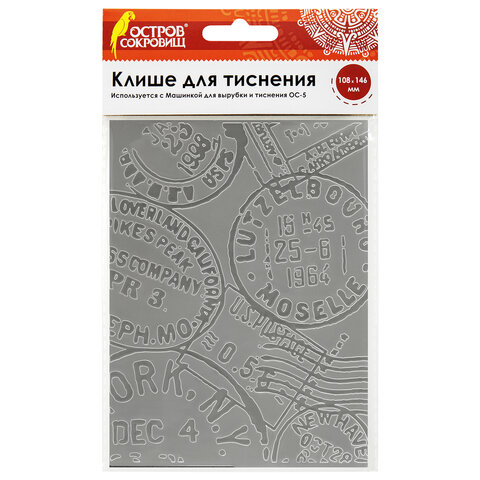 Клише для тиснения 3D "Печати" для Машинки для тиснения ОС-5, 108х146 мм, ОСТРОВ СОКРОВИЩ, 663805, 8