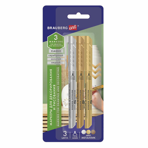 Набор маркеров для декорирования и рисования 3 ЦВЕТА BRAUBERG ART METALLIC, линия письма 1-3 мм, 152