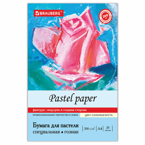 Папка для пастели А4, 210х297 мм, 20 л., BRAUBERG, тонированная бумага (слоновая кость), ГОЗНАК, "Ск