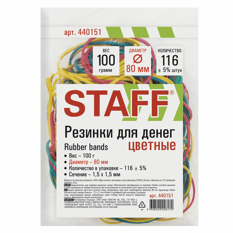 Резинки для денег банковские универсальные диам 80 мм, STAFF 100 г, цв., натур. каучук, 440151