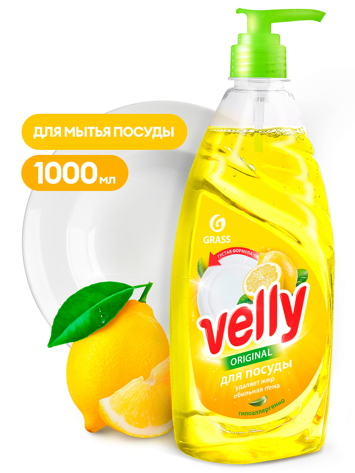 Средство для мытья посуды Grass Velly лимон (1000 мл), 125427