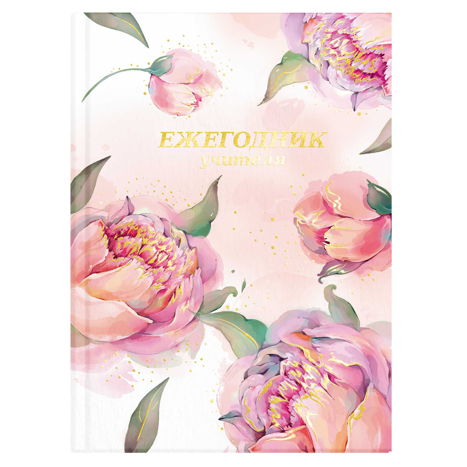 Ежегодник учителя Феникс+ А6+, 256 л., "РОЗОВЫЕ ПИОНЫ"