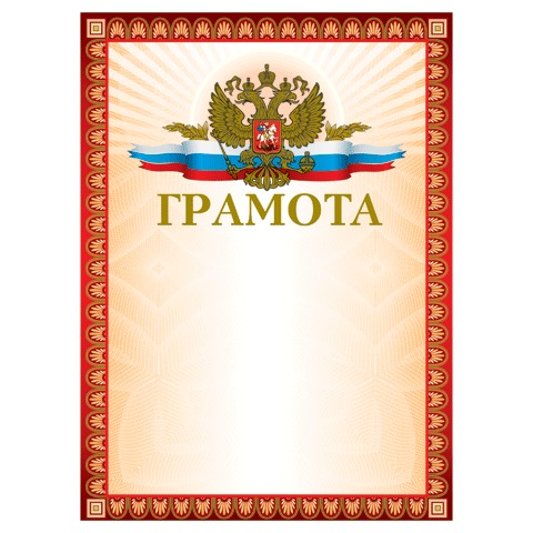 Грамота А4, мелованный картон, конгрев, тиснение фольгой, красная, BRAUBERG, 123062