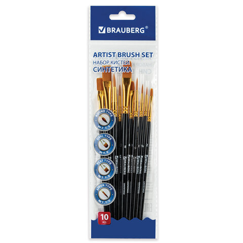 Кисти синтетика BRAUBERG, НАБОР 10 шт., черные (Круглые 2, 3, 4, 5, 8; Плоские 2, 5, 8; Лайнеры 1, 2