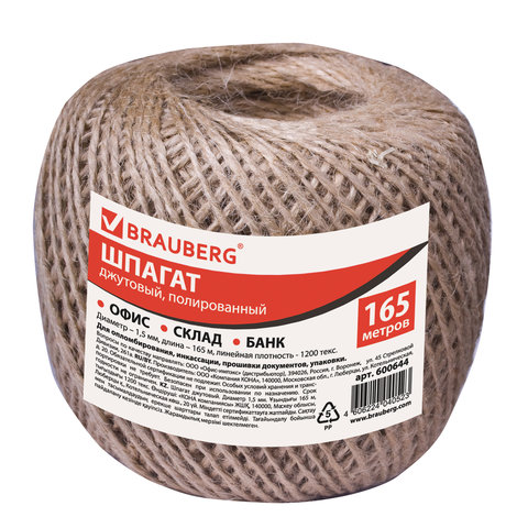 Шпагат джутовый банковский полированный, длина 165 м, диаметр 1,5 мм, линейная плотность 1200 текс,