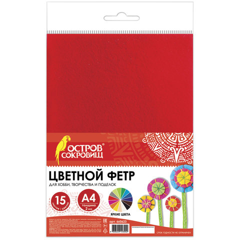 Цветной фетр для творчества, А4, ОСТРОВ СОКРОВИЩ, 15 листов, 15 цветов, толщина 2 мм, 660623 