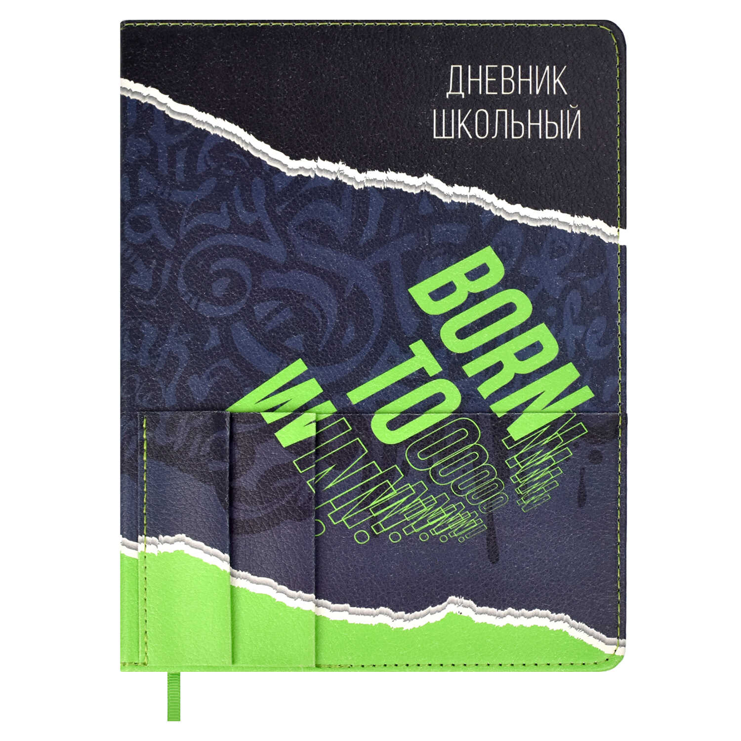 Дневник школьный арт. 58899 / 15 ВКЛЮЧИ НЕОН