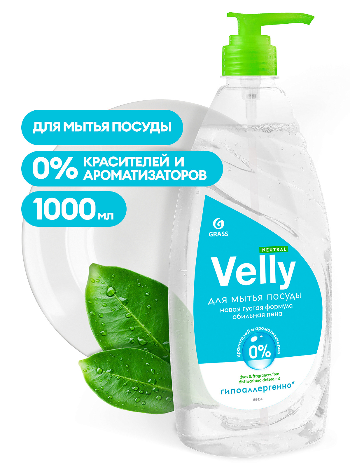 Средство для мытья посуды Grass Velly neutral (1000 мл), 125434