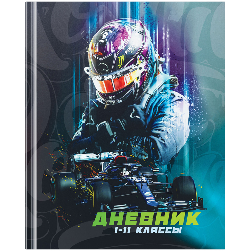 Дневник 1-11 кл. 40л. ЛАЙТ ArtSpace "Авто. Racer", матовая ламинация
